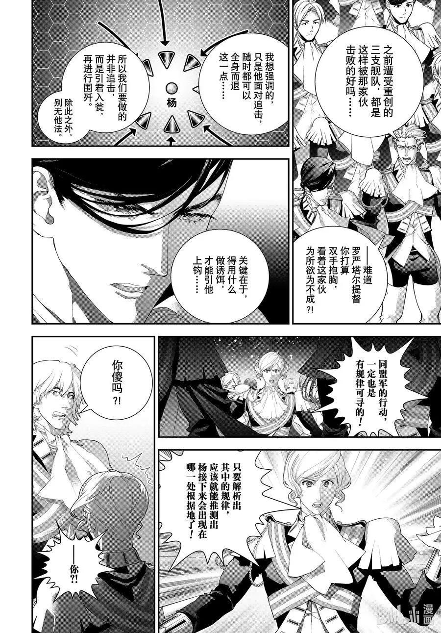 《银河英雄传说新连载》第179话 第20页