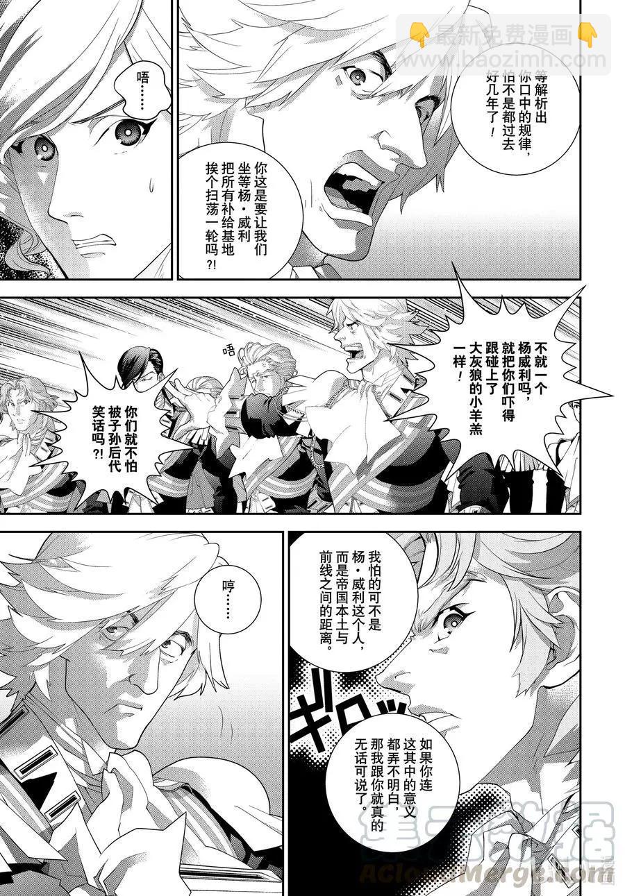 《银河英雄传说新连载》第179话 第21页