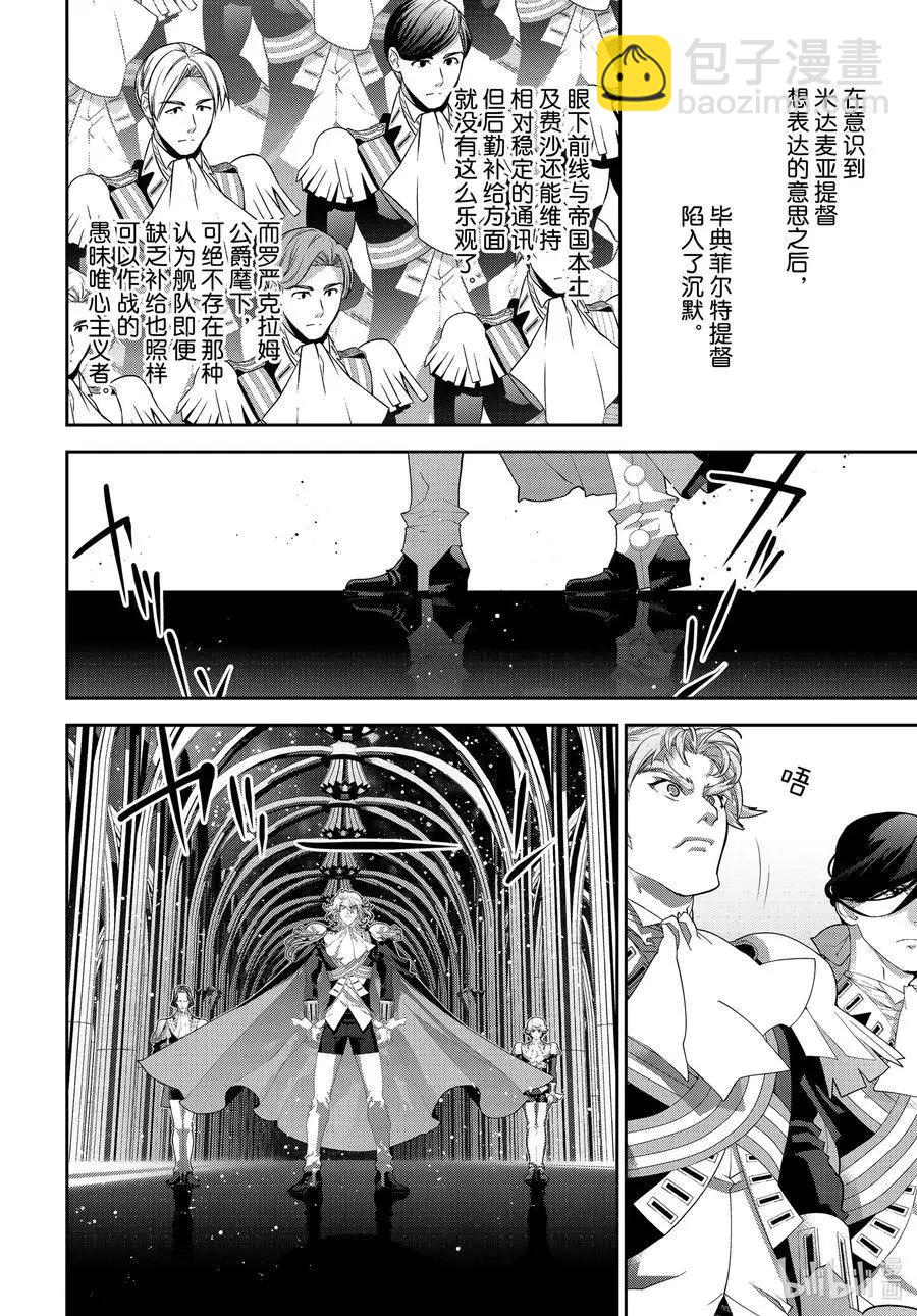 《银河英雄传说新连载》第179话 第22页