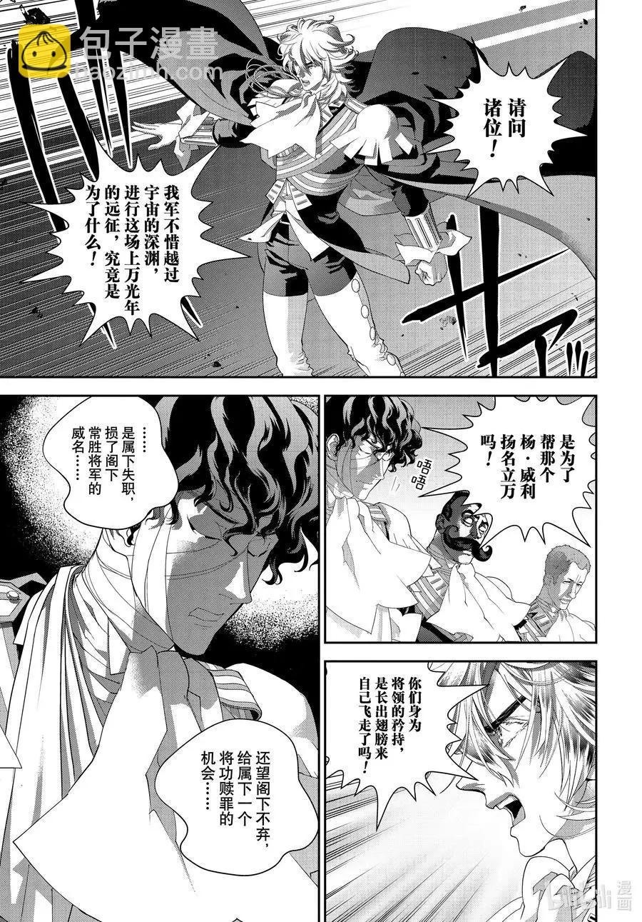 《银河英雄传说新连载》第179话 第23页