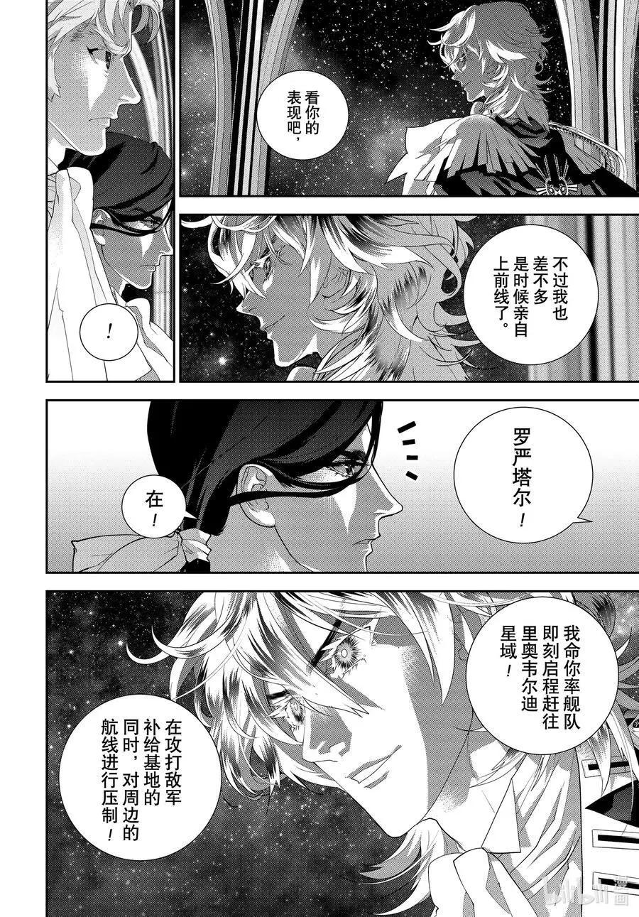 《银河英雄传说新连载》第179话 第24页