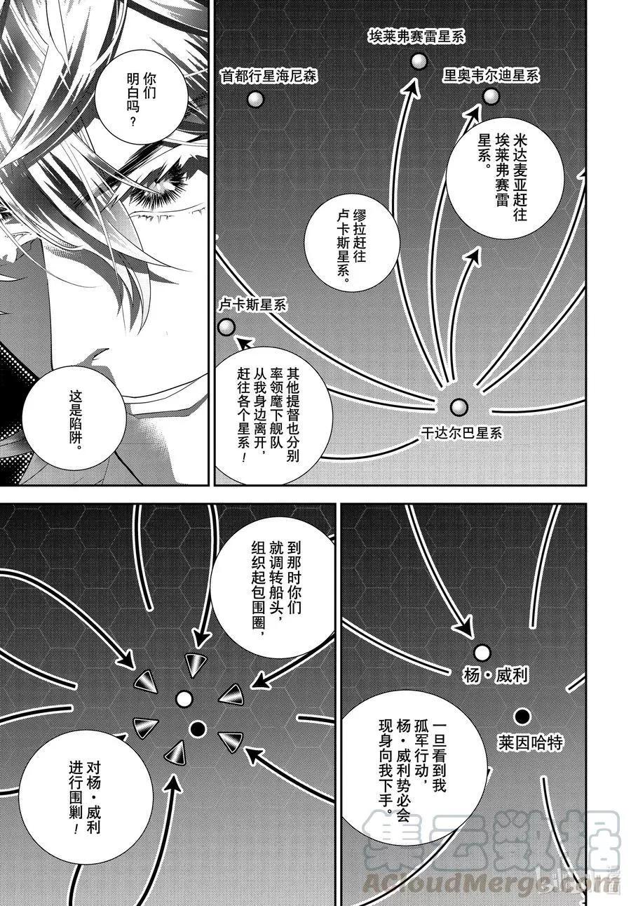 《银河英雄传说新连载》第179话 第25页