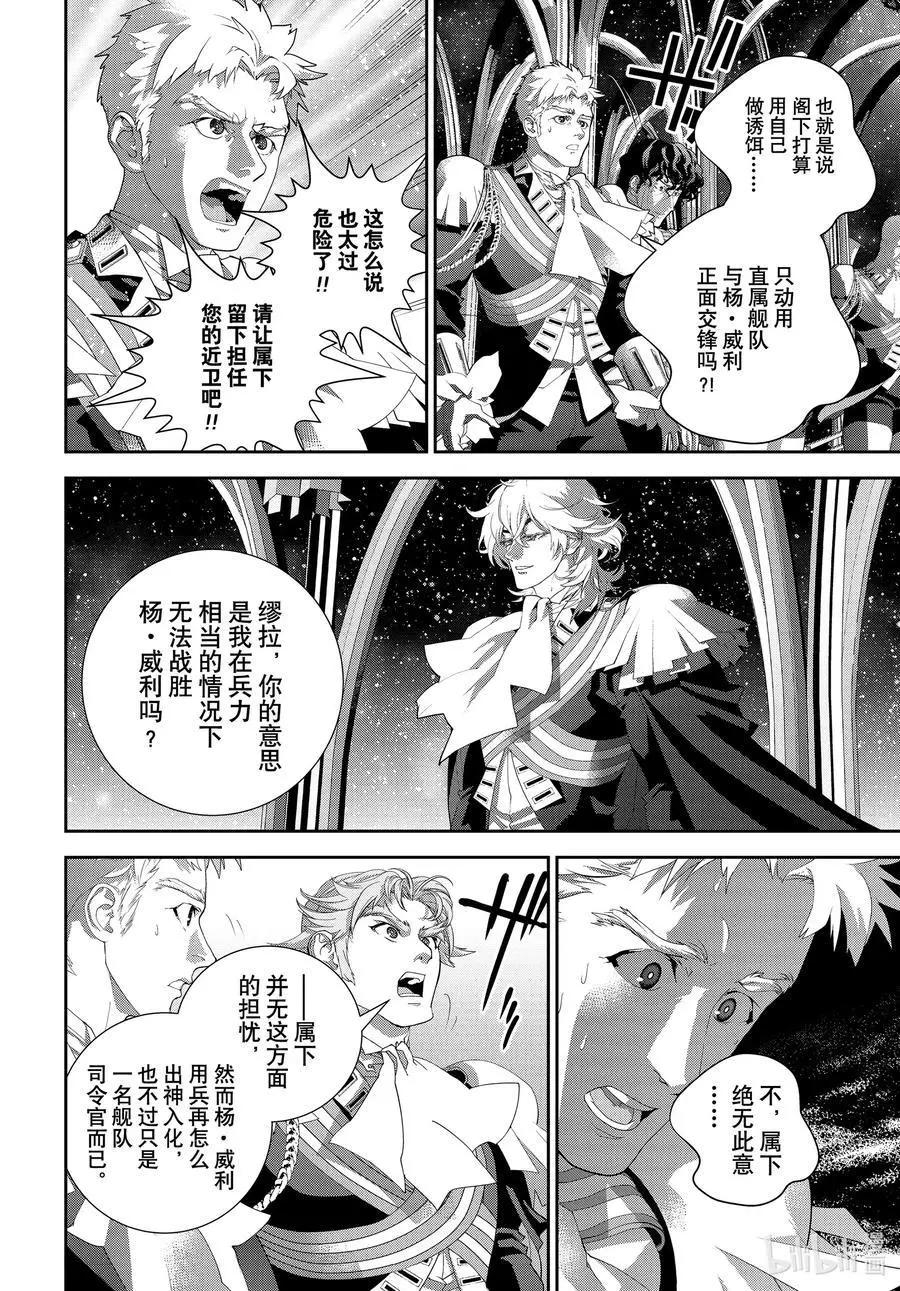 《银河英雄传说新连载》第179话 第26页
