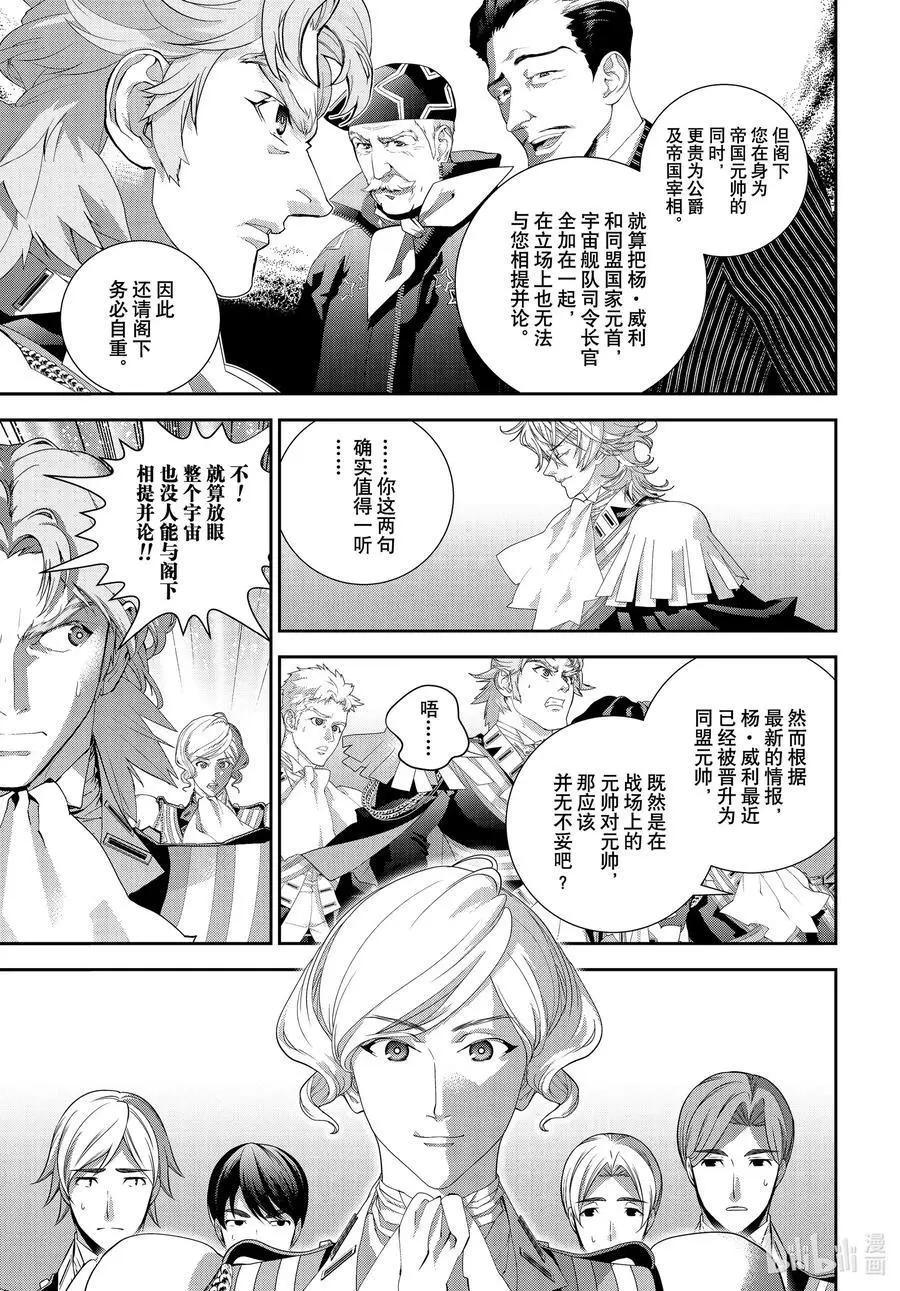 《银河英雄传说新连载》第179话 第27页