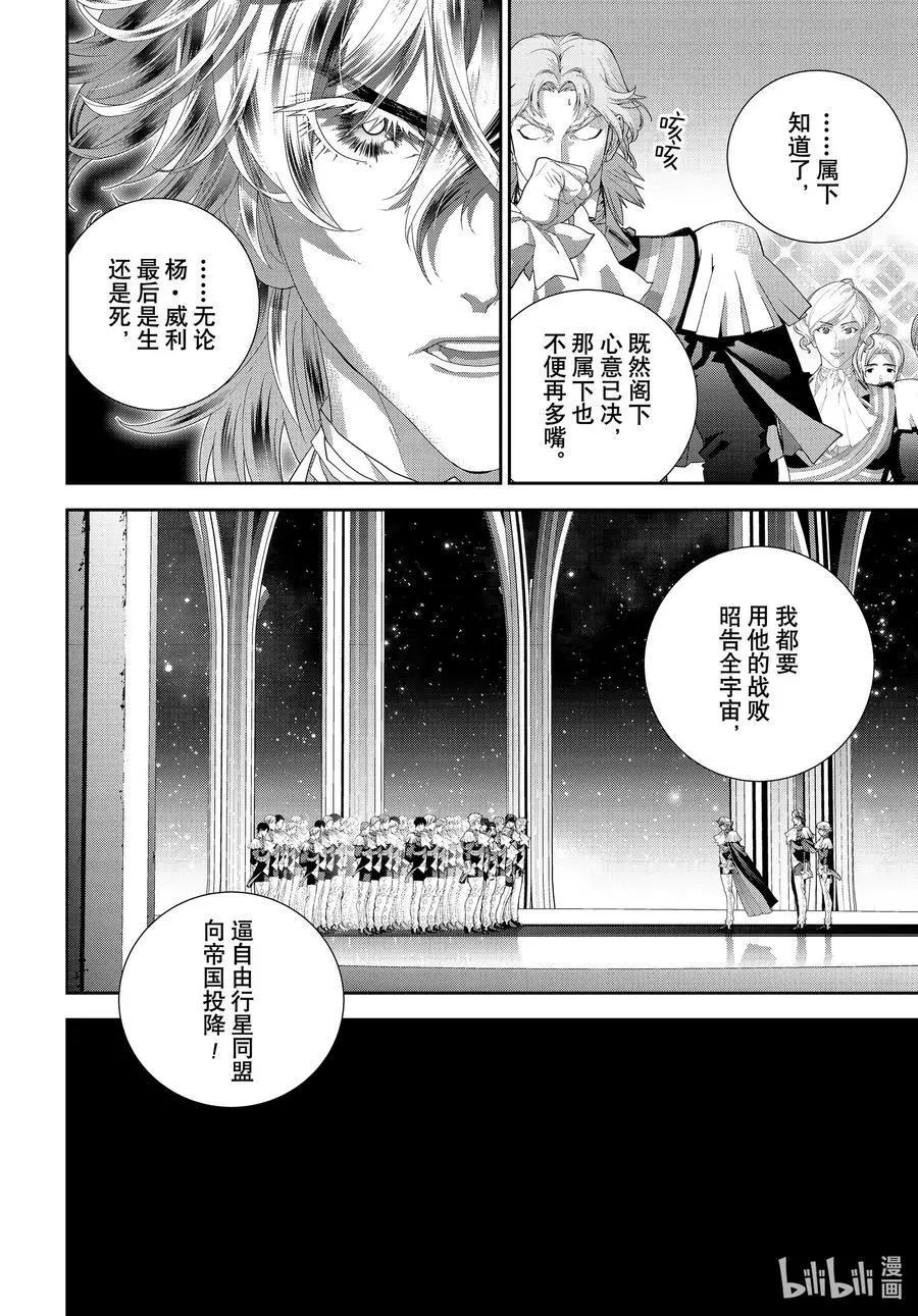 《银河英雄传说新连载》第179话 第28页