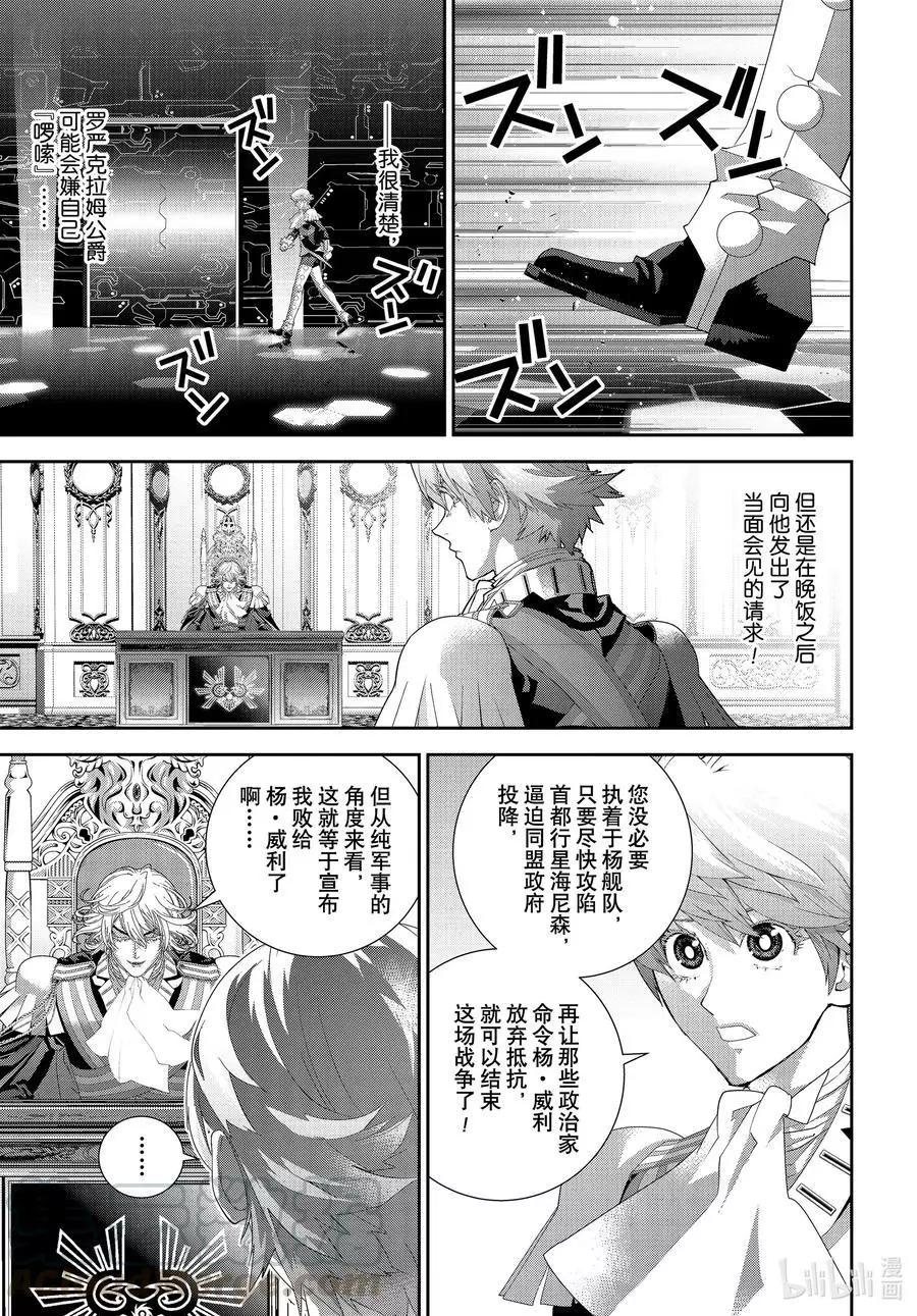 《银河英雄传说新连载》第179话 第29页