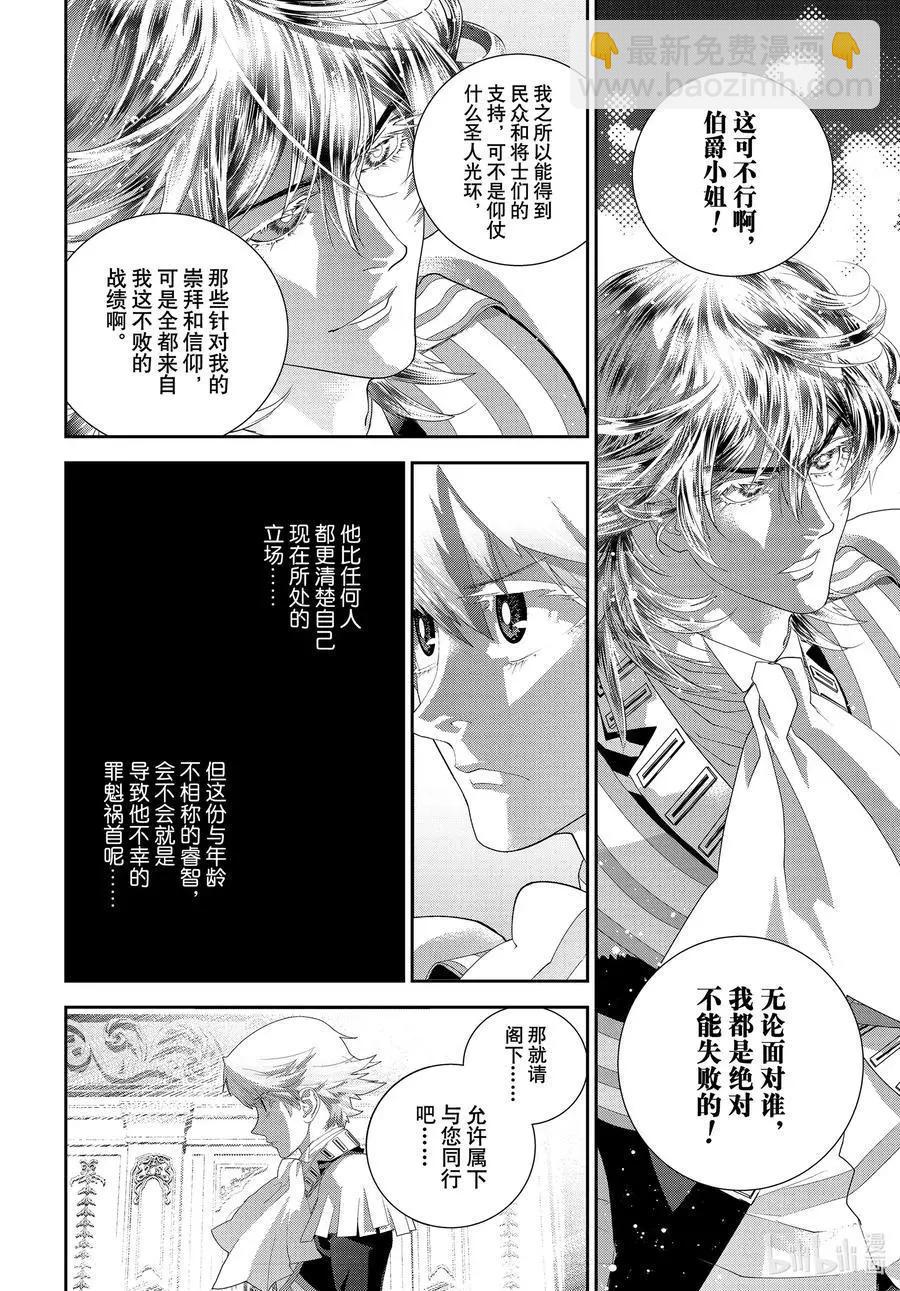 《银河英雄传说新连载》第179话 第30页