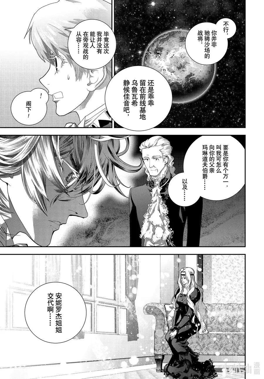 《银河英雄传说新连载》第179话 第31页