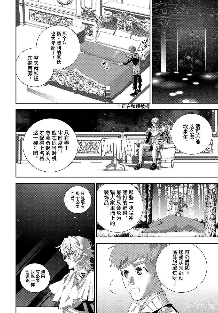 《银河英雄传说新连载》第179话 第32页