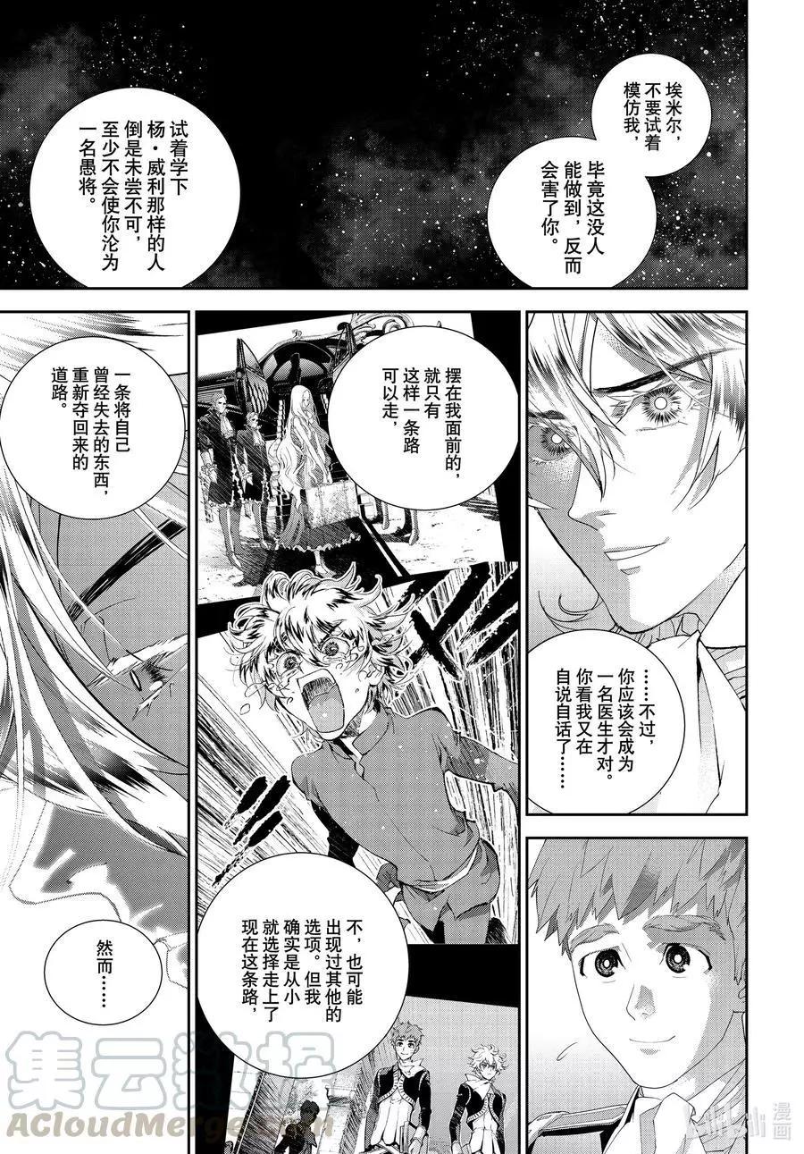 《银河英雄传说新连载》第179话 第33页