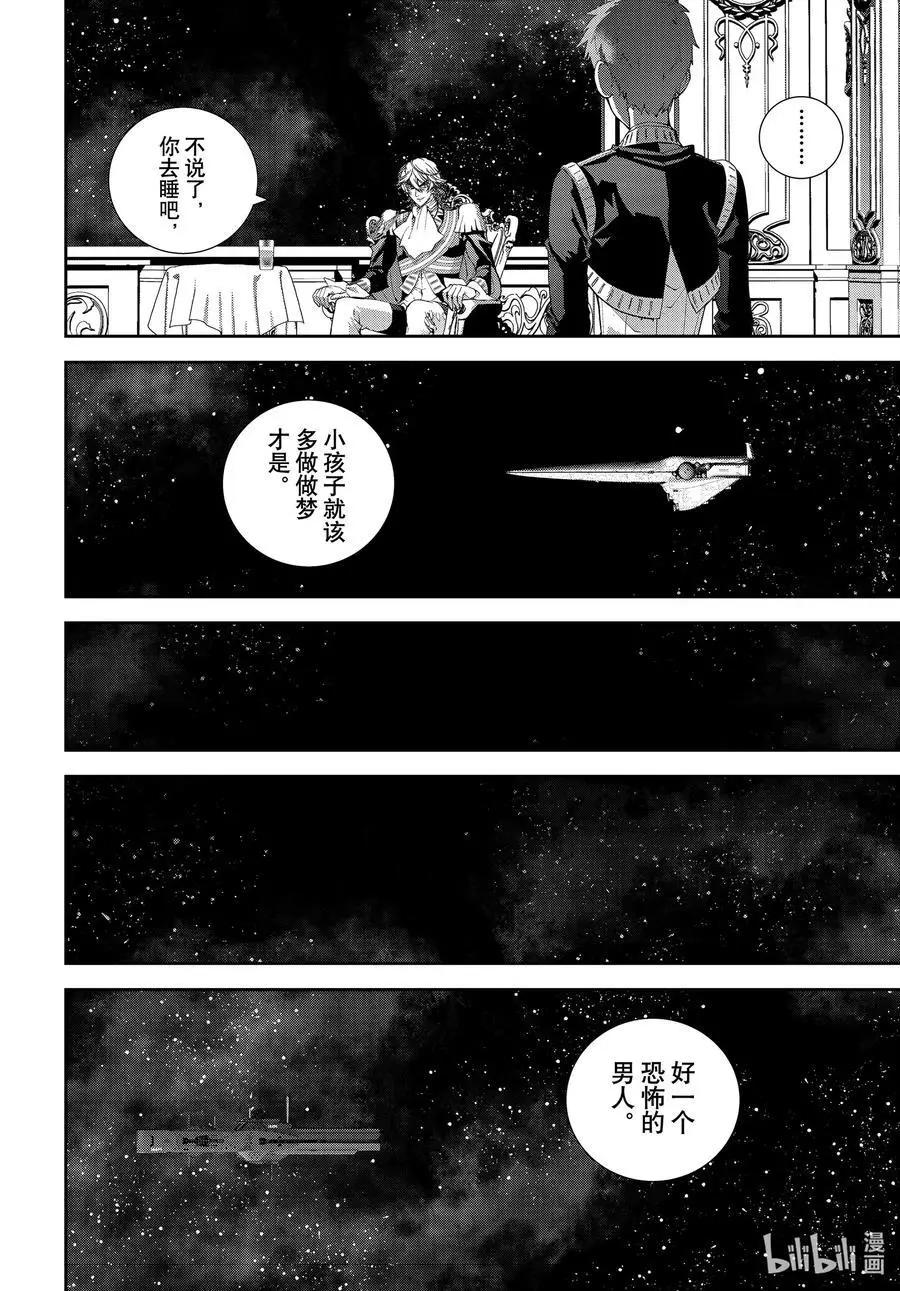 《银河英雄传说新连载》第179话 第34页