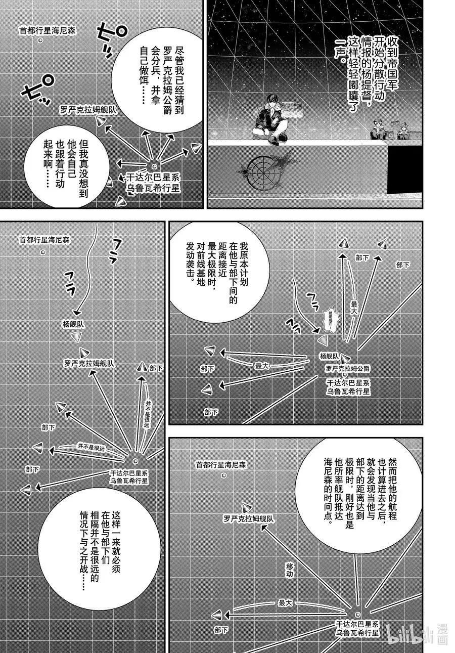 《银河英雄传说新连载》第179话 第35页