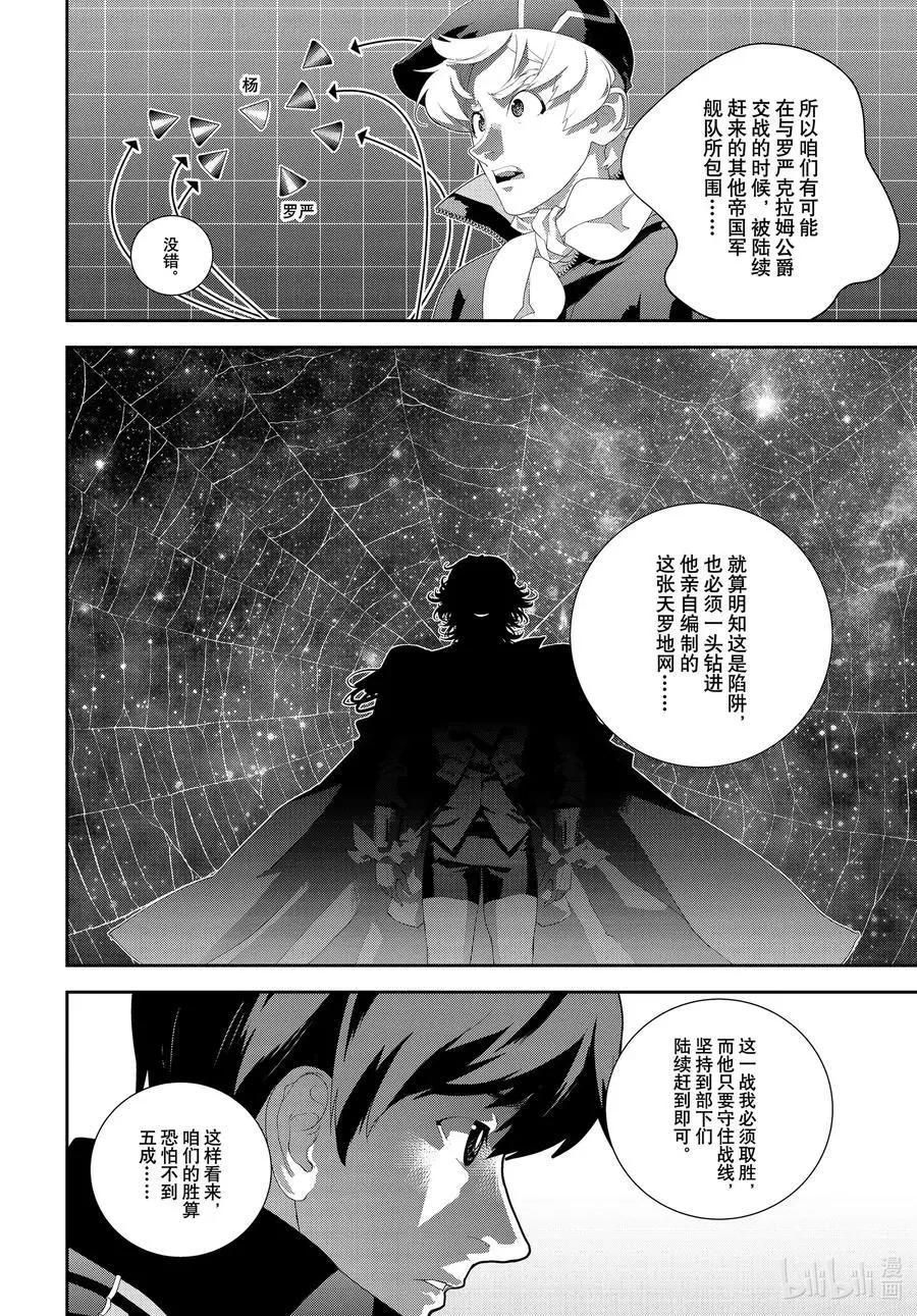 《银河英雄传说新连载》第179话 第36页