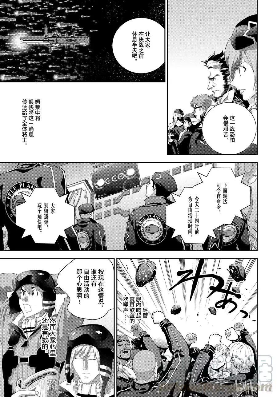 《银河英雄传说新连载》第179话 第37页