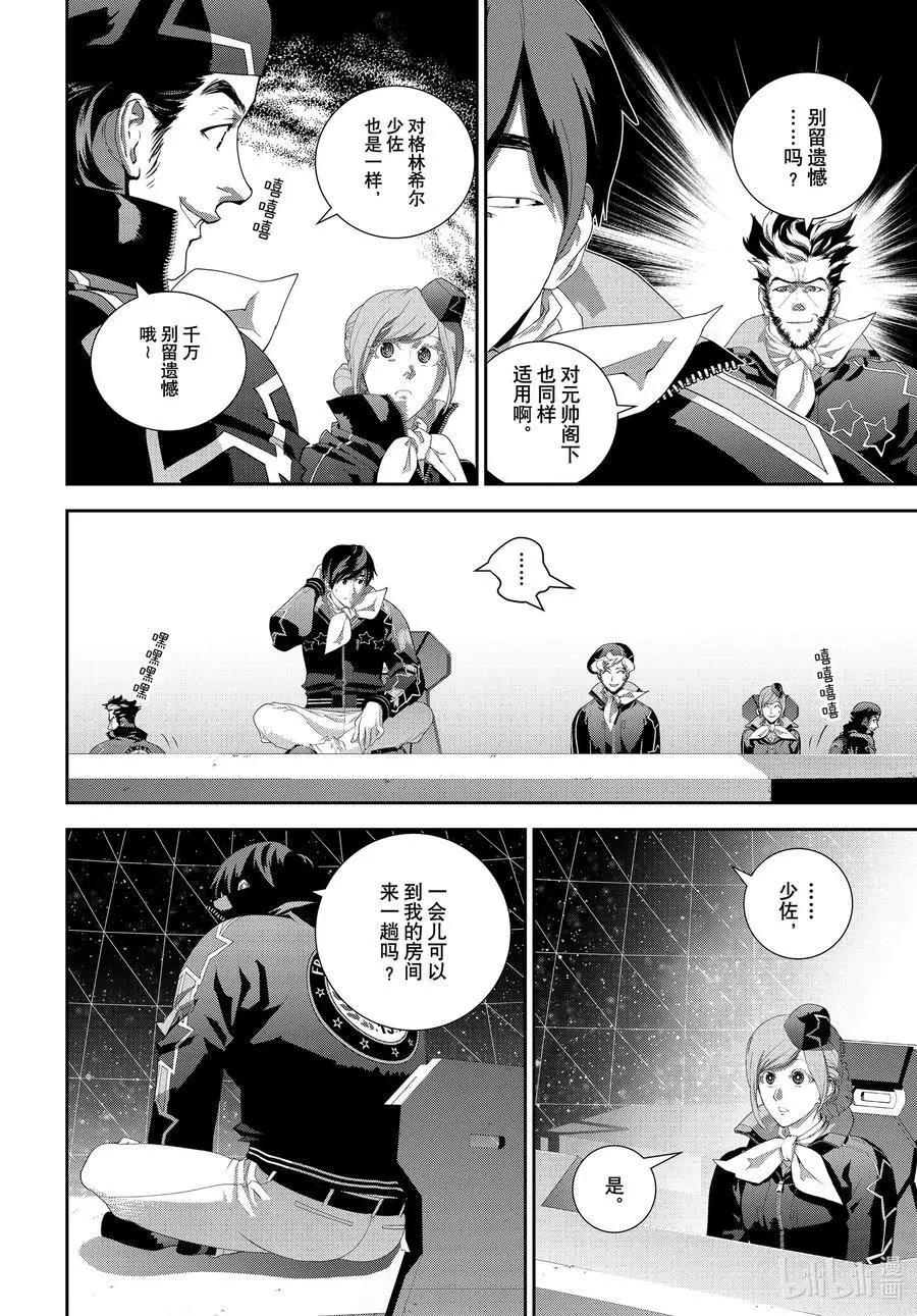 《银河英雄传说新连载》第179话 第38页