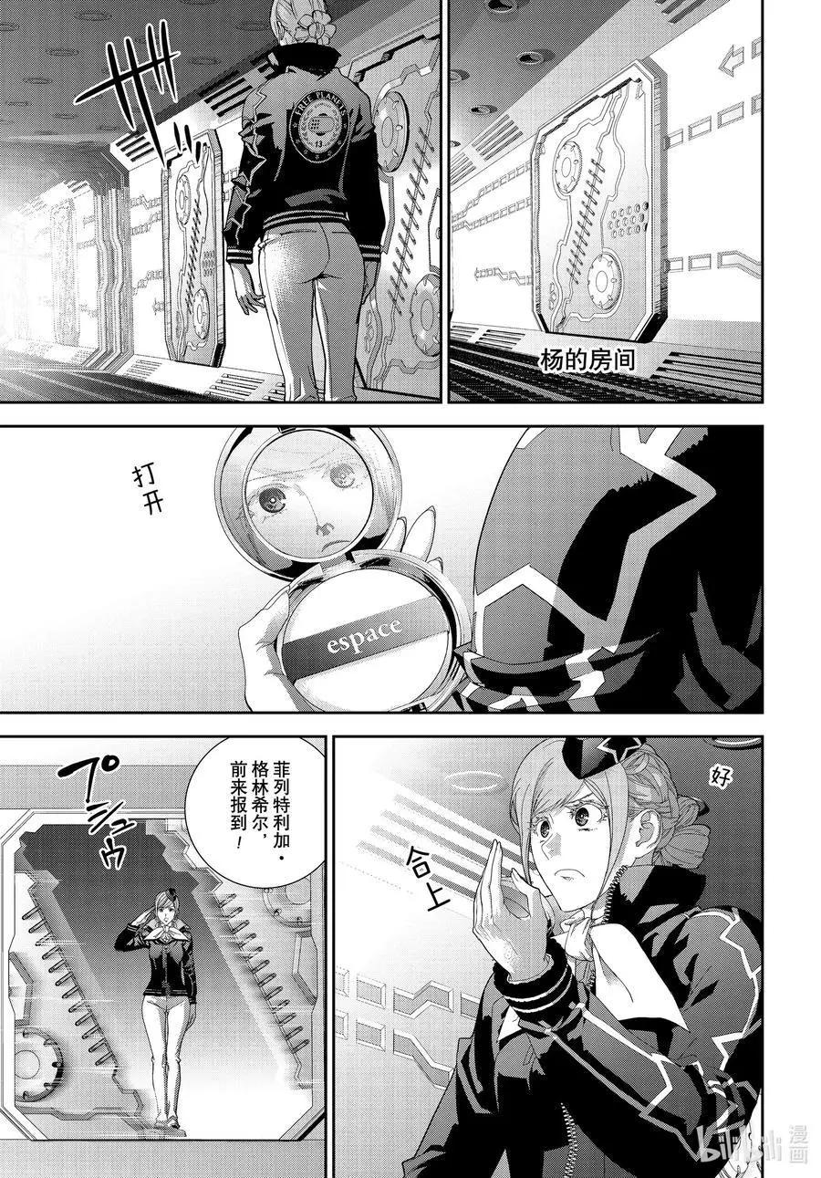 《银河英雄传说新连载》第179话 第39页