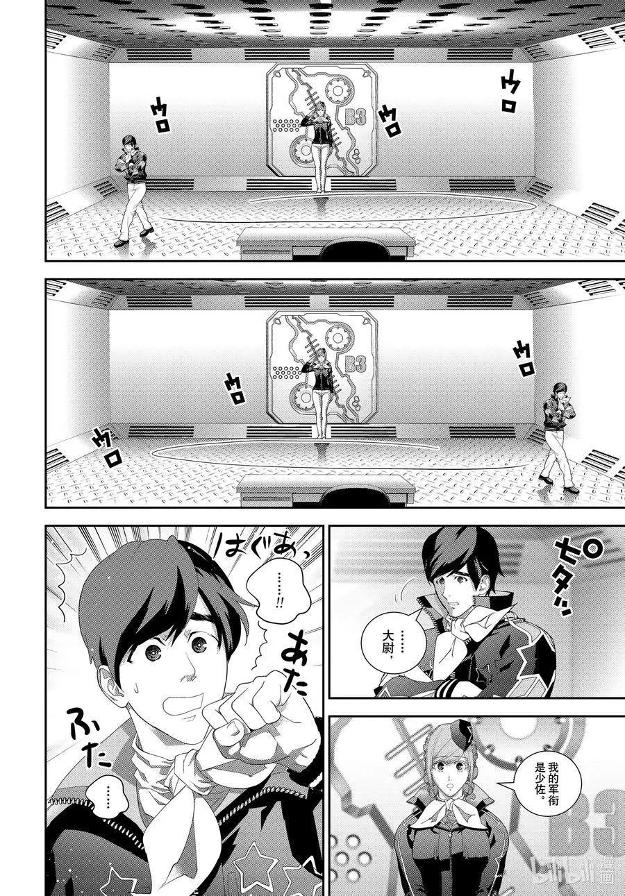 《银河英雄传说新连载》第179话 第40页