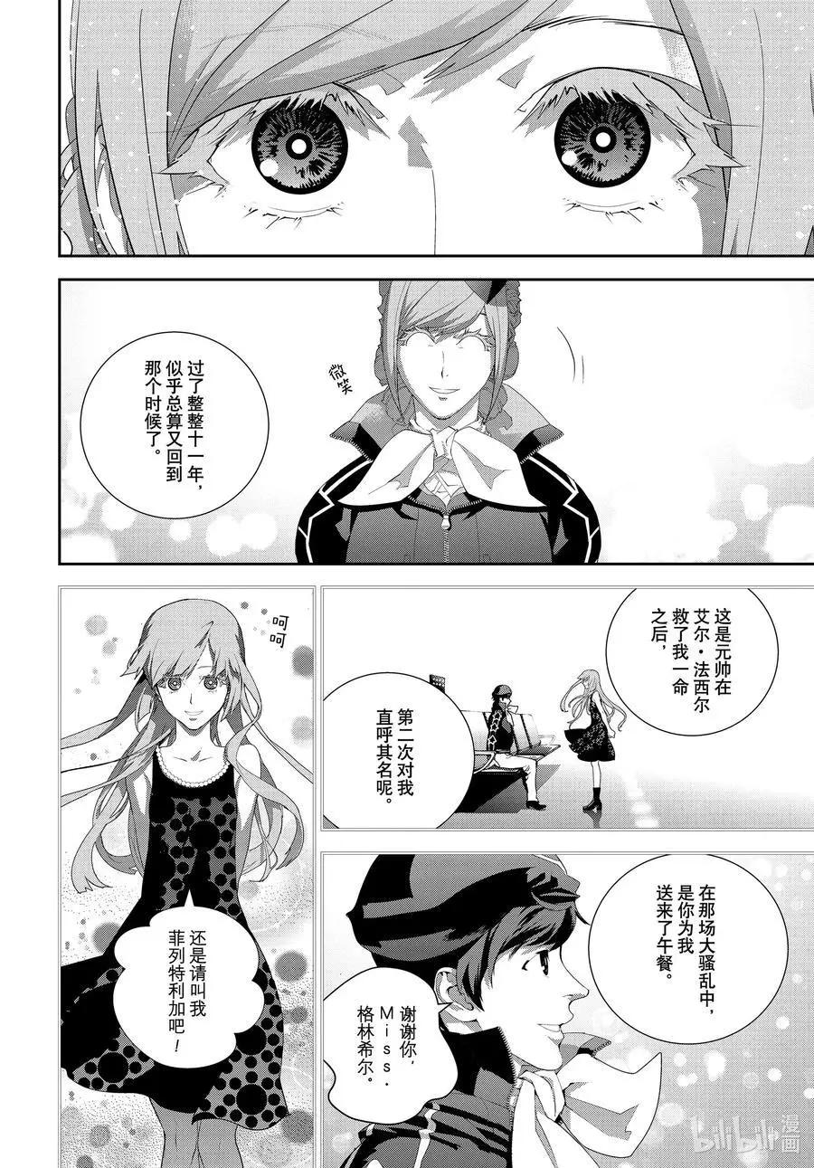 《银河英雄传说新连载》第179话 第42页