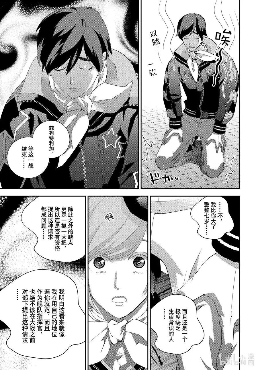 《银河英雄传说新连载》第179话 第43页