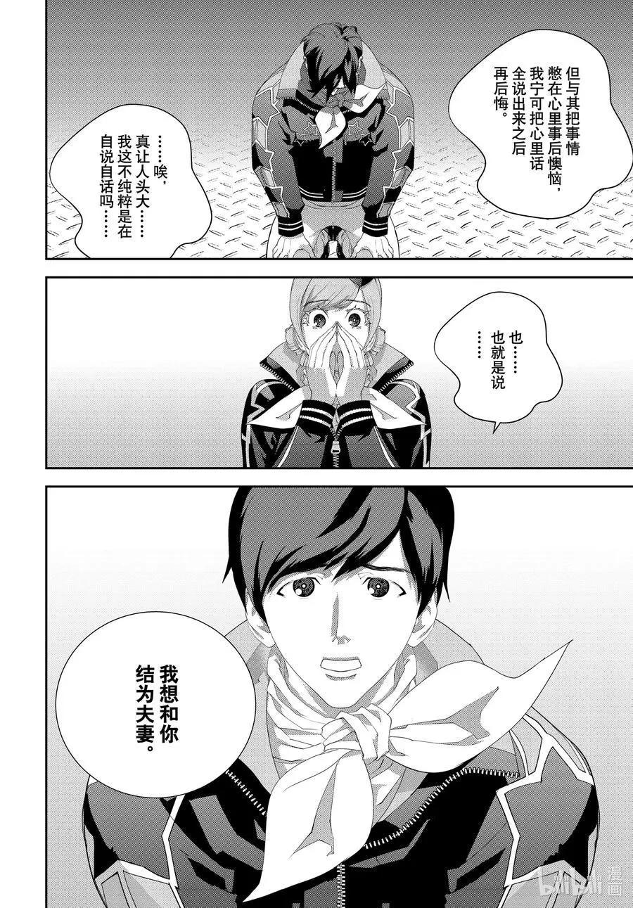 《银河英雄传说新连载》第179话 第44页