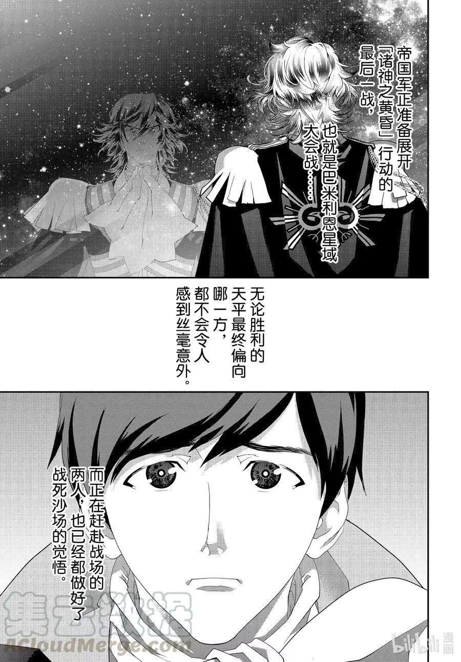 《银河英雄传说新连载》第179话 第45页