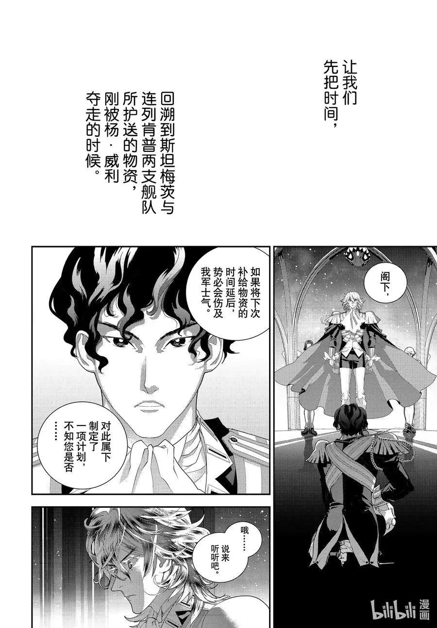 《银河英雄传说新连载》第179话 第4页