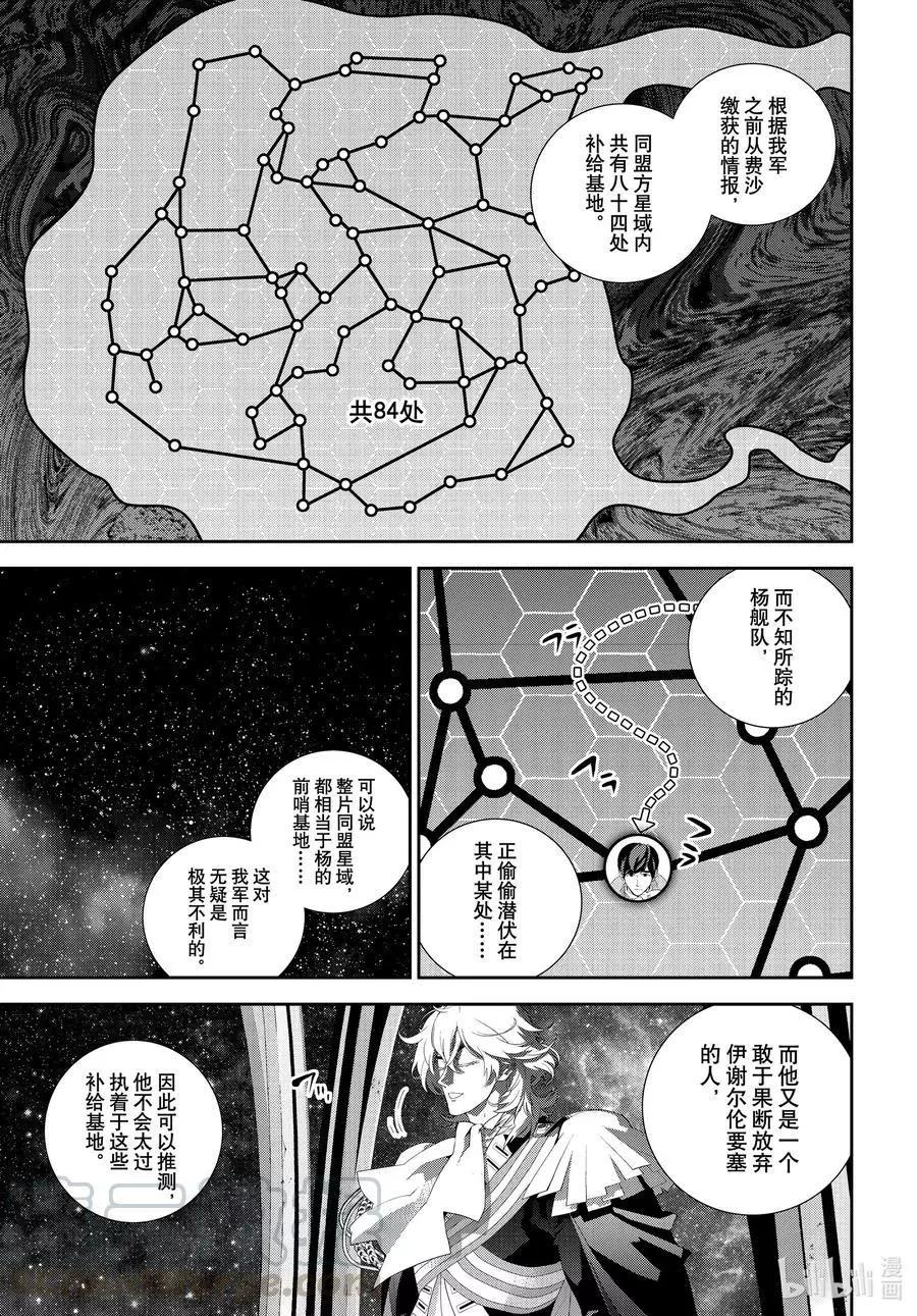 《银河英雄传说新连载》第179话 第5页
