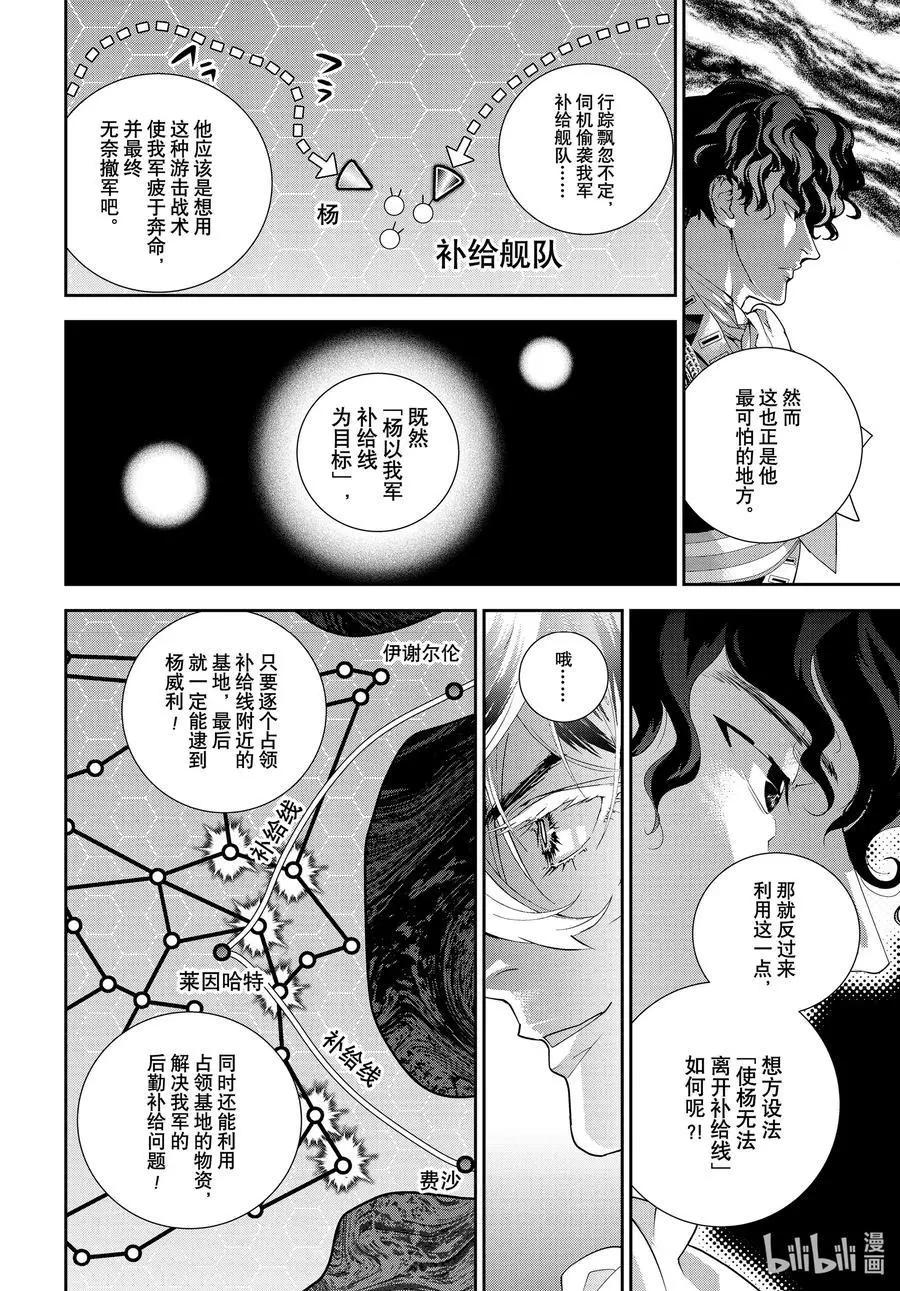 《银河英雄传说新连载》第179话 第6页