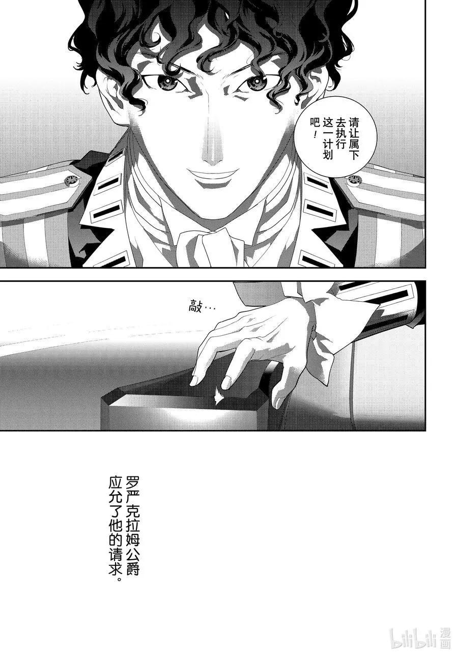 《银河英雄传说新连载》第179话 第7页
