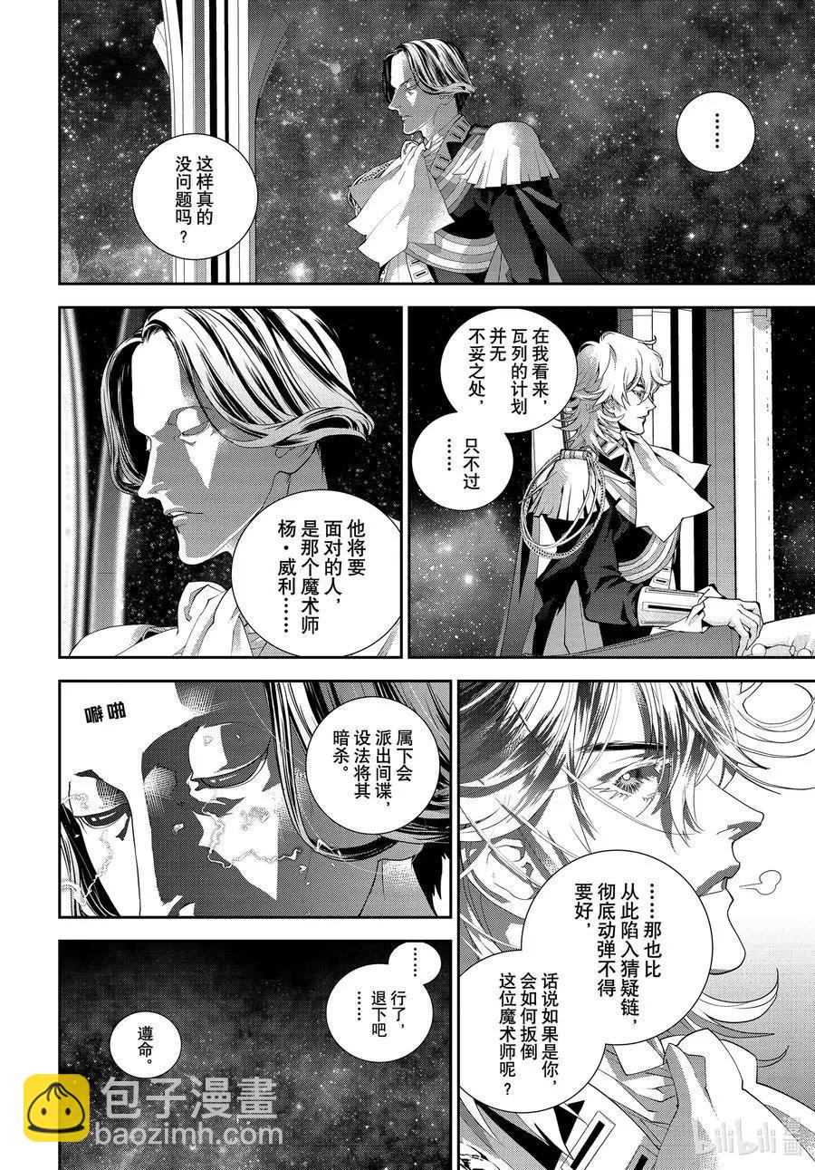 《银河英雄传说新连载》第179话 第8页