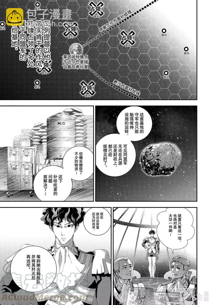 《银河英雄传说新连载》第179话 第9页