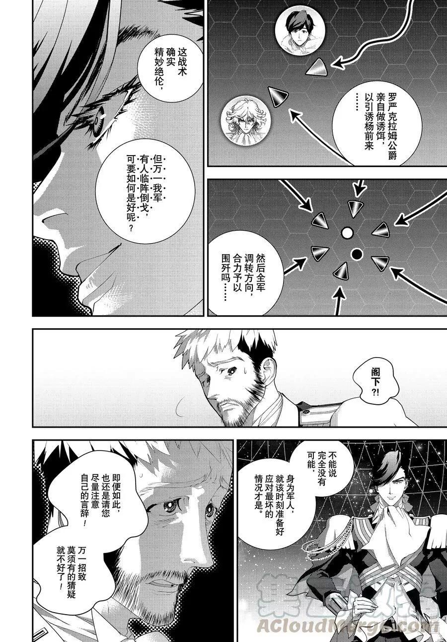 《银河英雄传说新连载》第180话 第10页