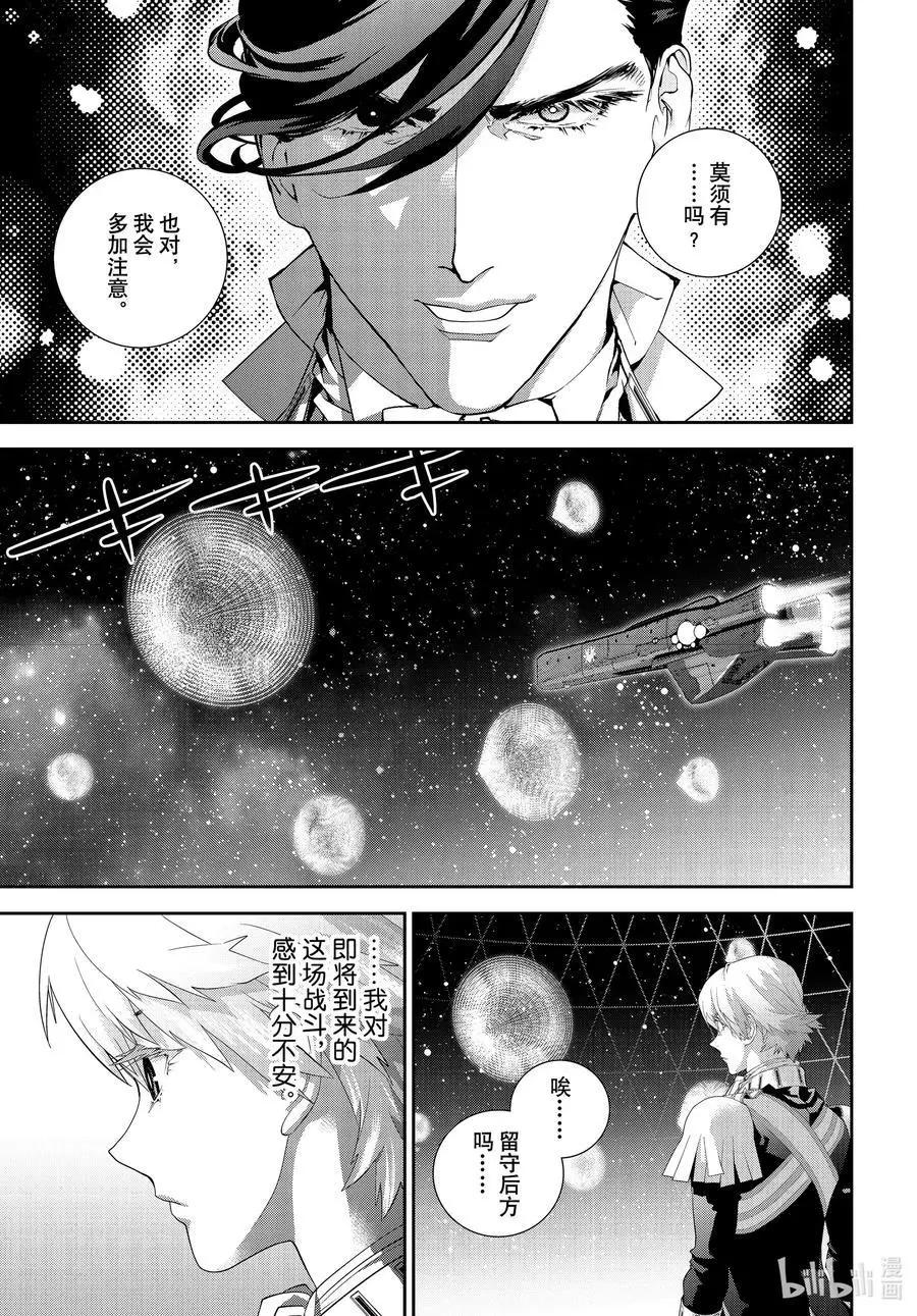 《银河英雄传说新连载》第180话 第11页