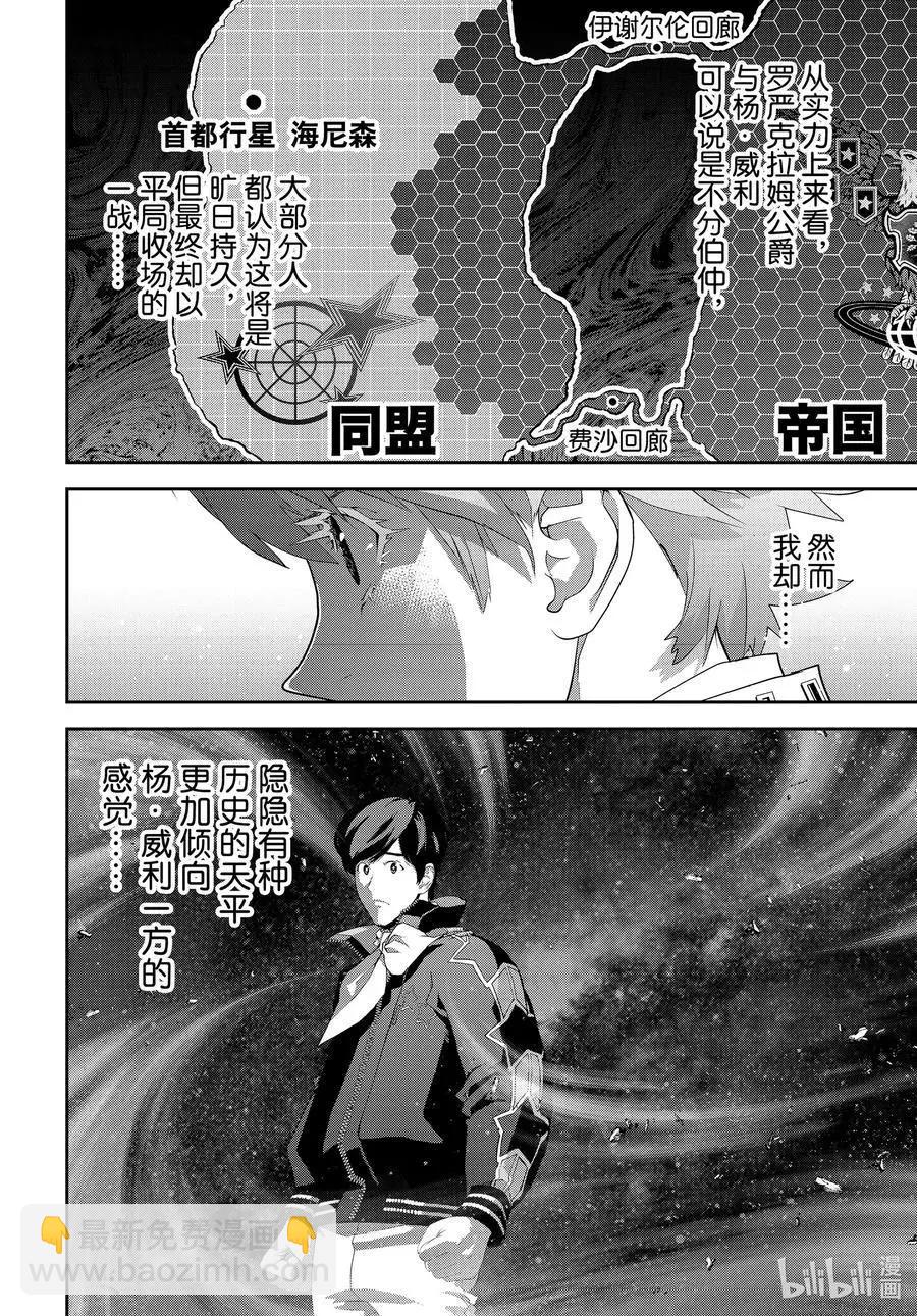《银河英雄传说新连载》第180话 第12页