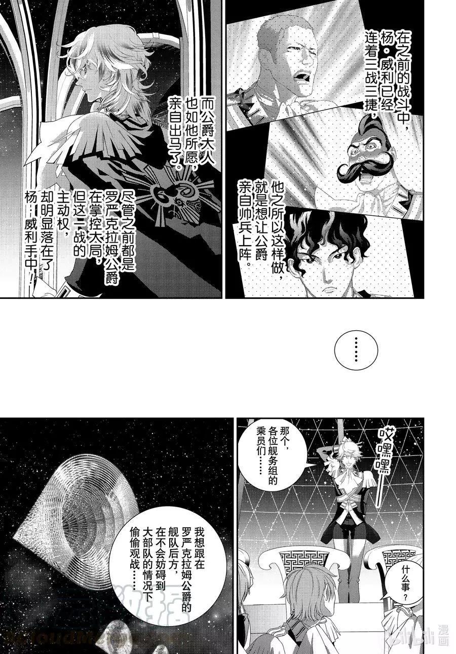 《银河英雄传说新连载》第180话 第13页