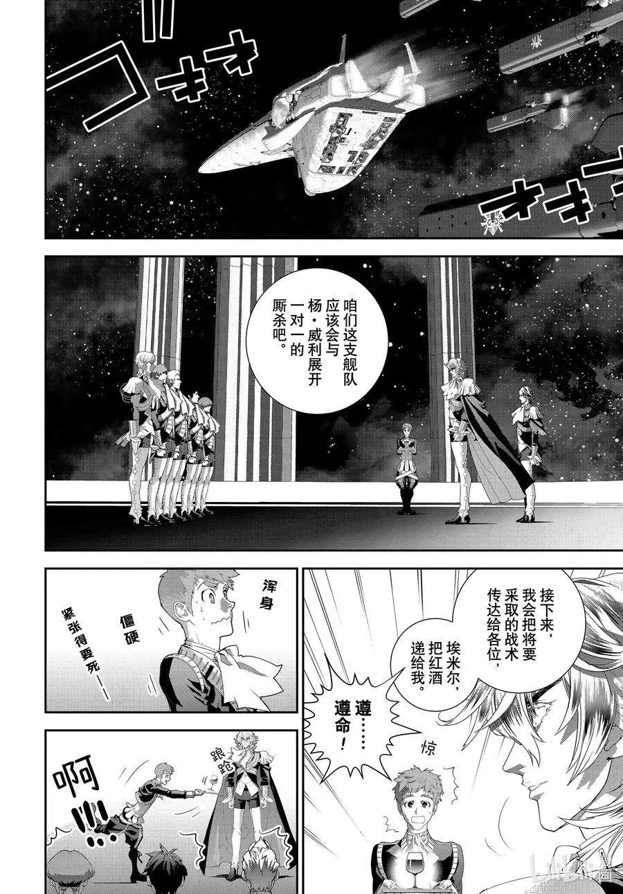 《银河英雄传说新连载》第180话 第14页