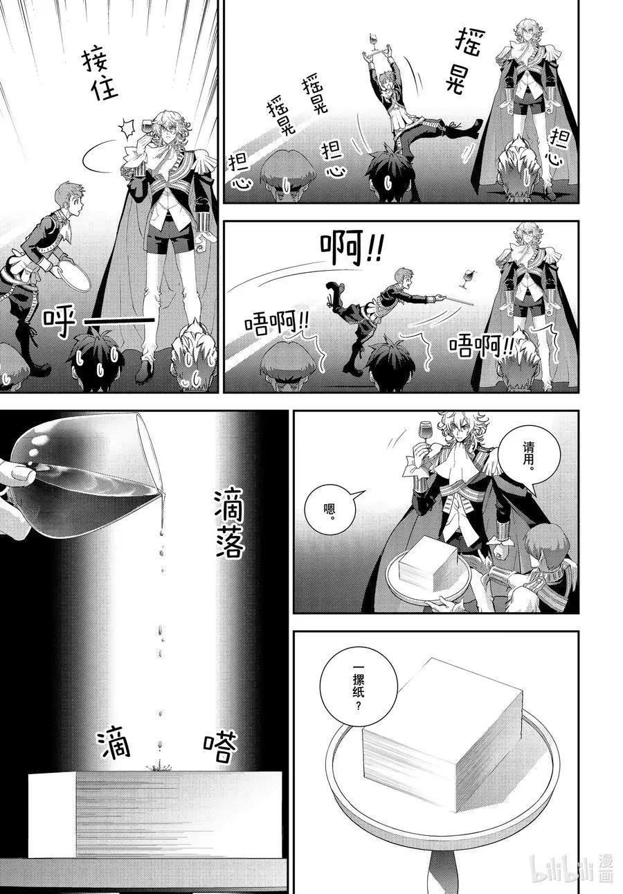 《银河英雄传说新连载》第180话 第15页
