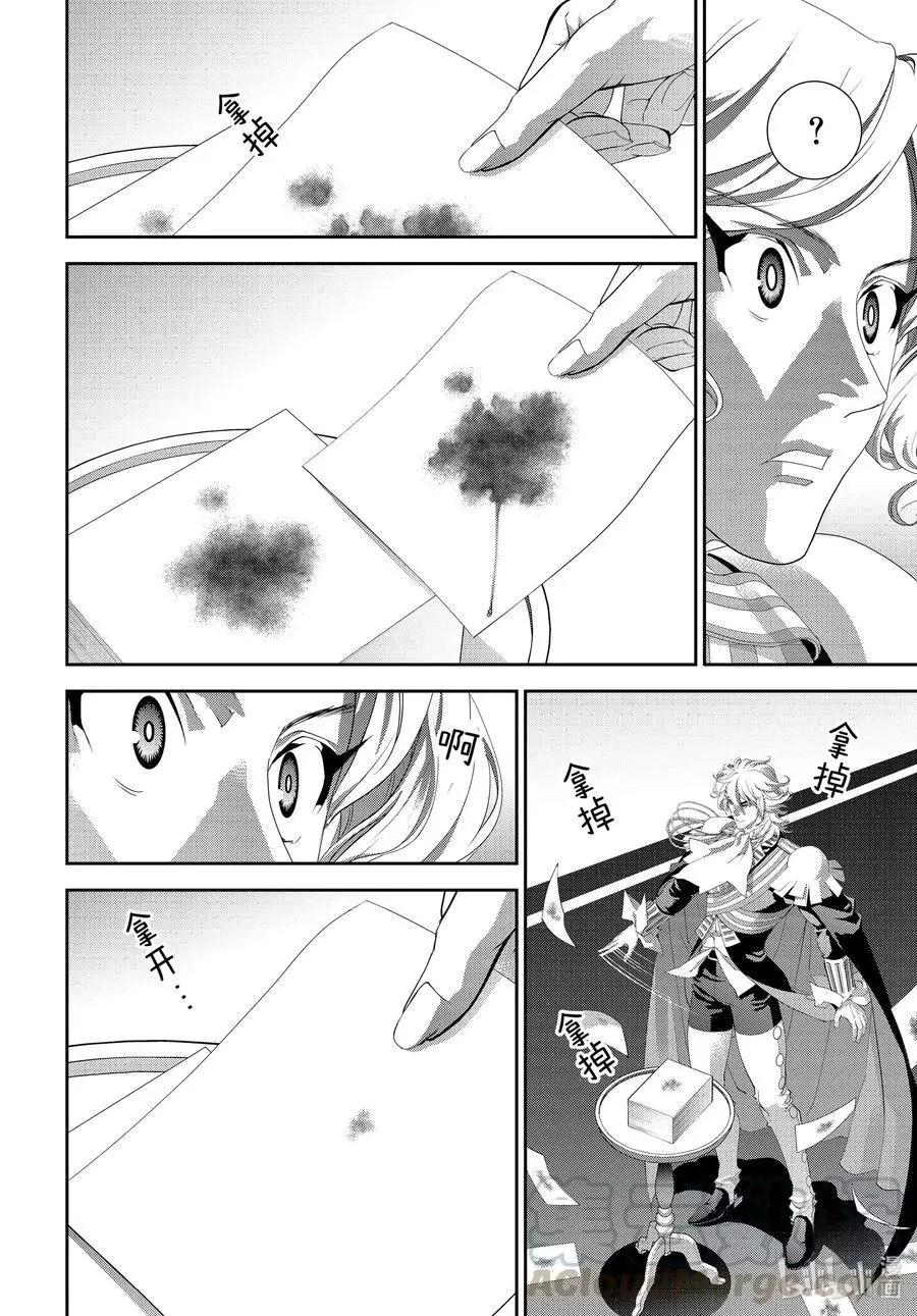 《银河英雄传说新连载》第180话 第16页
