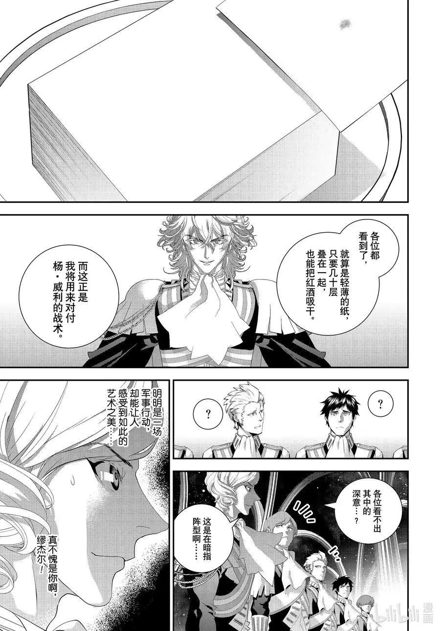 《银河英雄传说新连载》第180话 第17页