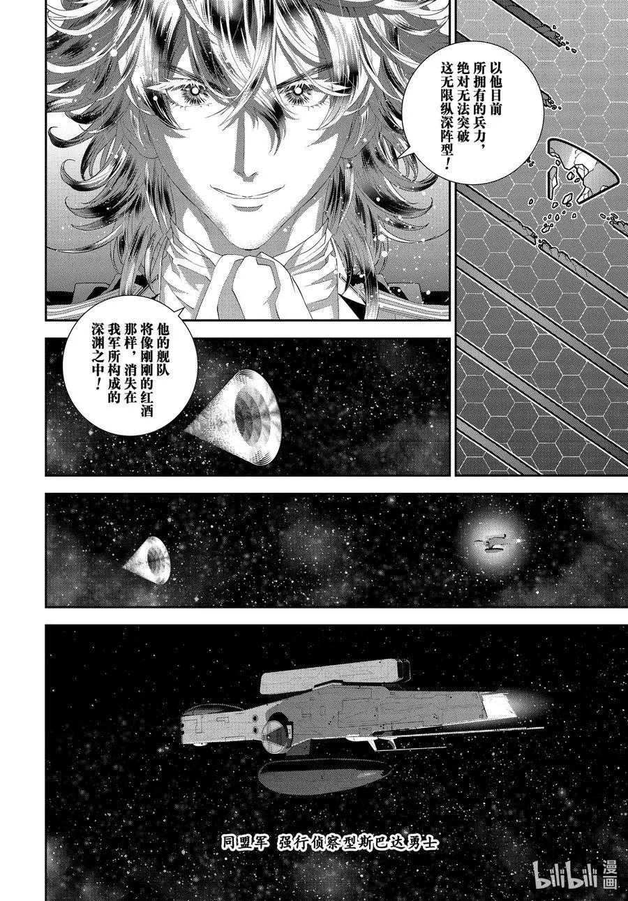 《银河英雄传说新连载》第180话 第18页