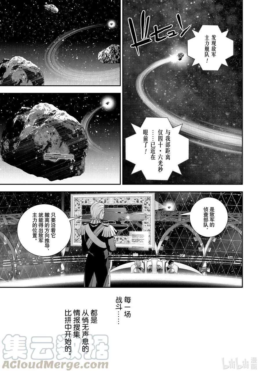 《银河英雄传说新连载》第180话 第19页