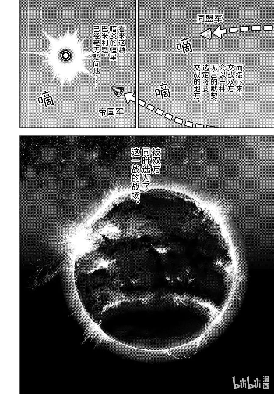 《银河英雄传说新连载》第180话 第20页