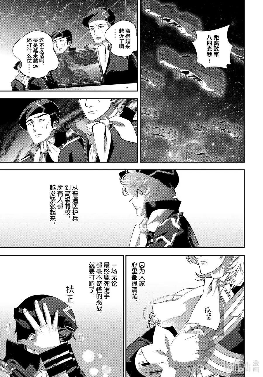 《银河英雄传说新连载》第180话 第21页