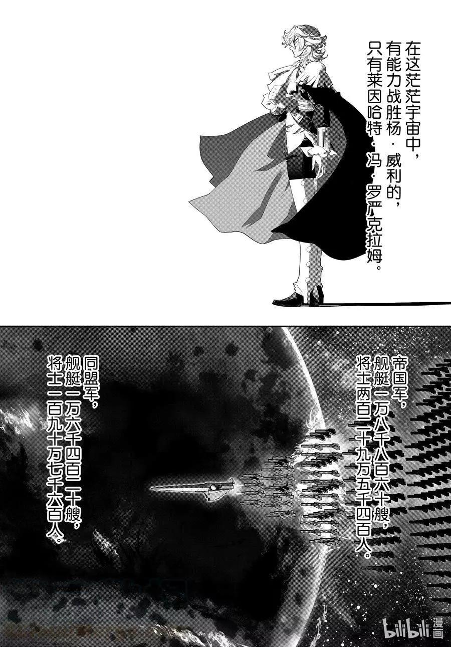 《银河英雄传说新连载》第180话 第22页