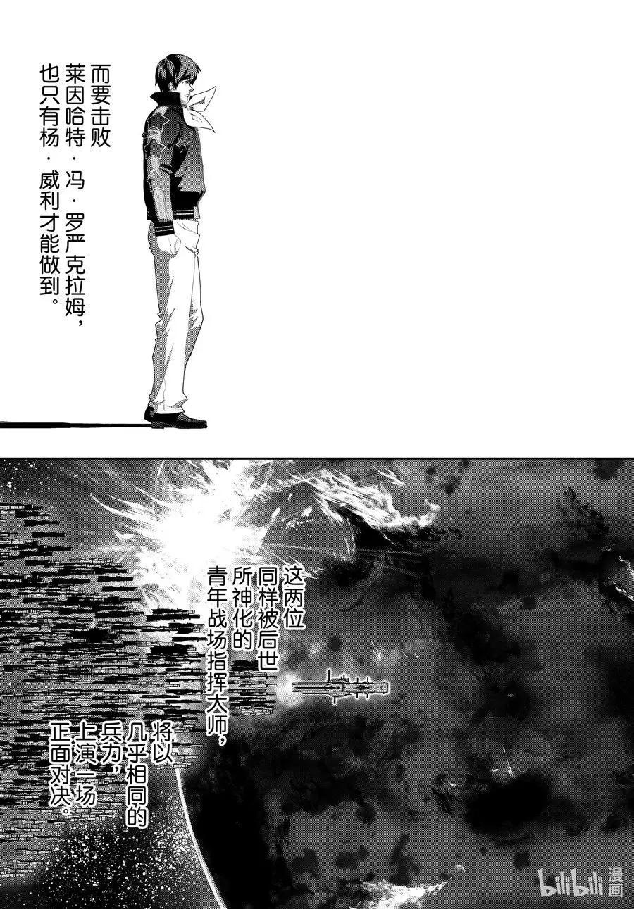 《银河英雄传说新连载》第180话 第23页