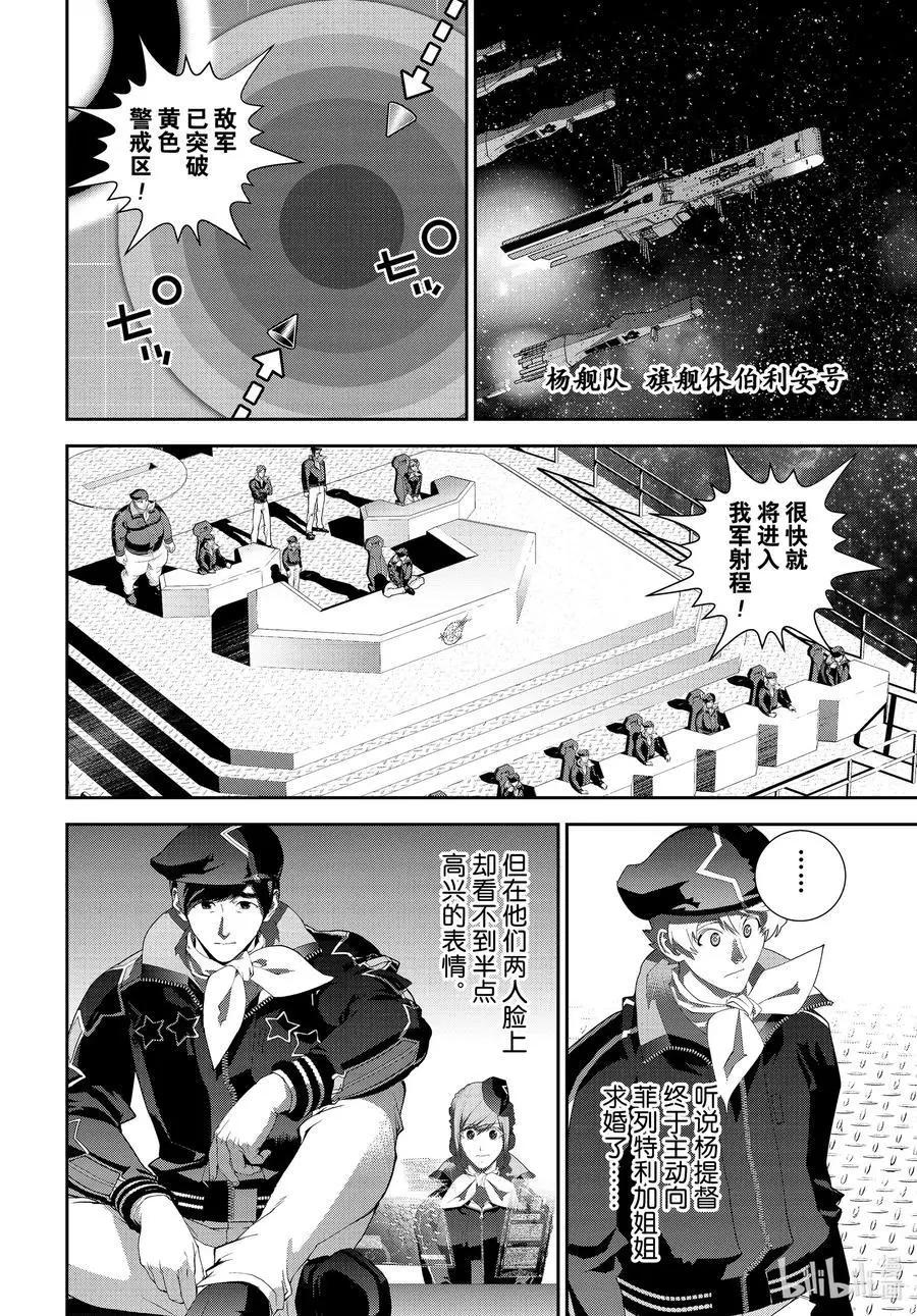 《银河英雄传说新连载》第180话 第24页