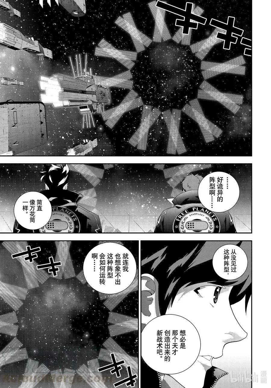 《银河英雄传说新连载》第180话 第25页