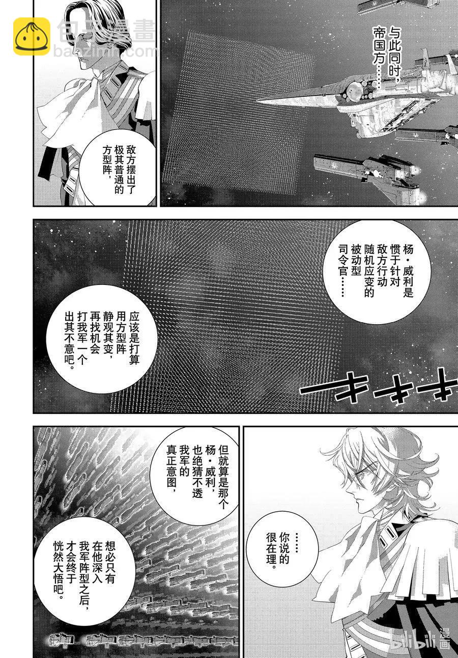 《银河英雄传说新连载》第180话 第26页