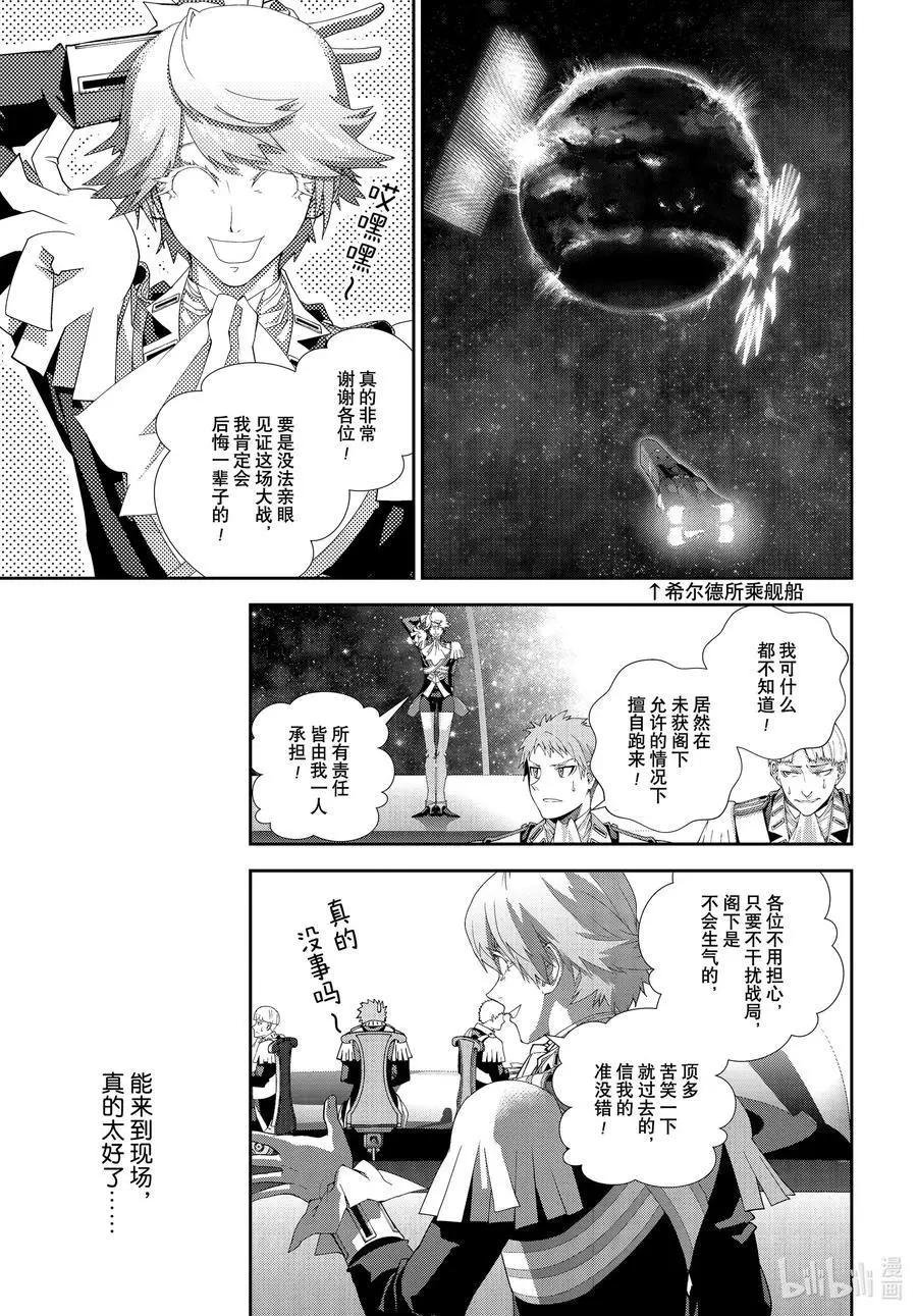 《银河英雄传说新连载》第180话 第27页