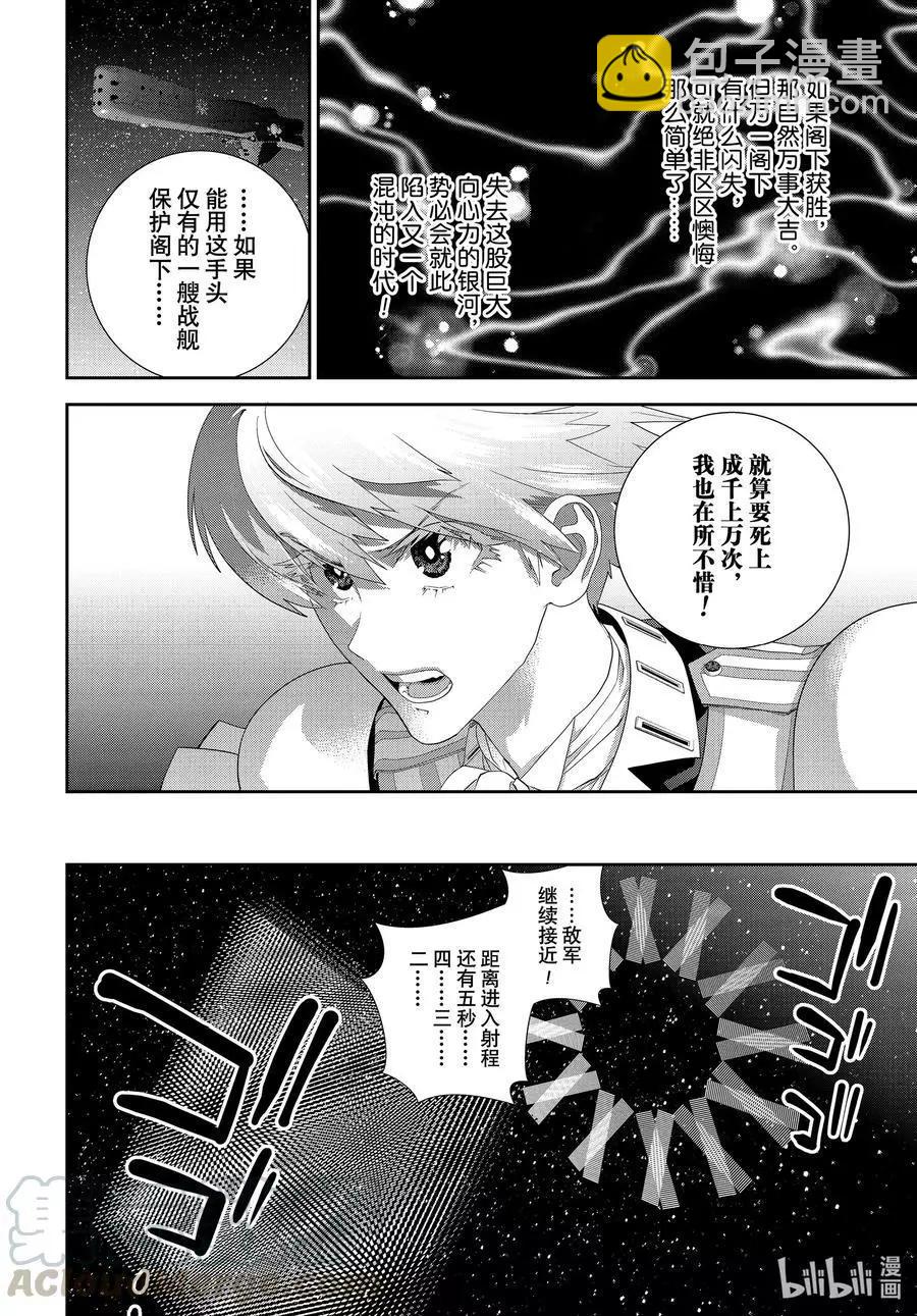 《银河英雄传说新连载》第180话 第28页